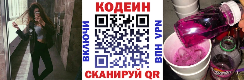 Кодеиновый сироп Lean напиток Lean (лин)  Кологрив 